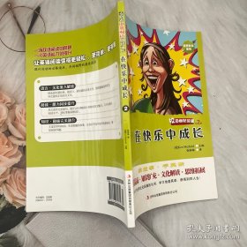 麦格希中英双语阅读文库·传奇故事系列：校园幽默故事·在快乐中成长（第2辑）