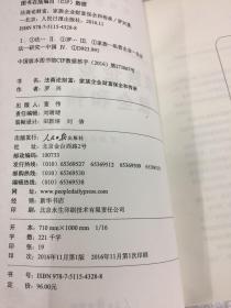 家族企业财富保全和传承