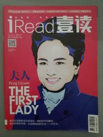 iRead壹讀 2013年 第6期 總第17期 （夫人）