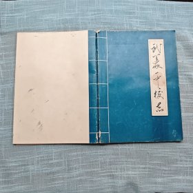 武义一中校志