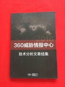 360威胁情报中心技术分析文章结集