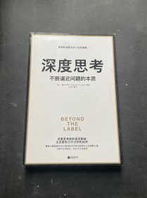 深度思考：不断逼近问题的本质