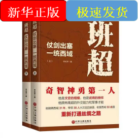 班超：仗劍出塞 一統(tǒng)西域