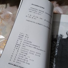 季羡林谈师友