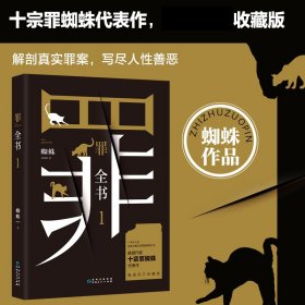 罪全书1