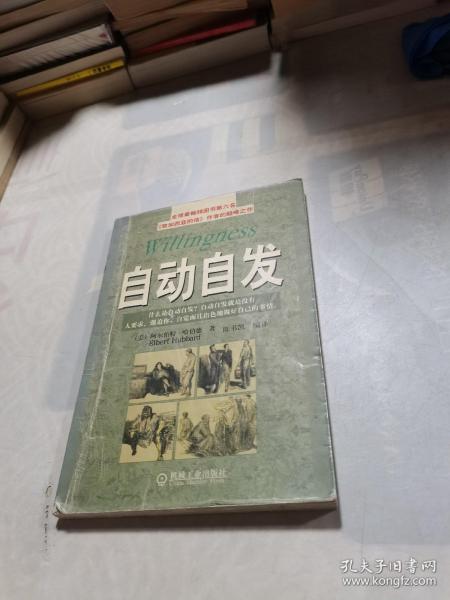 自动自发：《自动自发》给我的启示