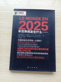 2025年世界将发生什么