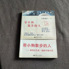 带小狗散步的人：和导盲犬在一起的幸福生活