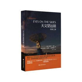 仰望星空丛书－天文望远镜探索之旅