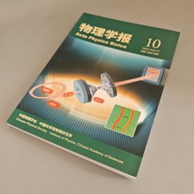 物理学报2022年第71卷第10期（专题：二维材料的宏观制备）