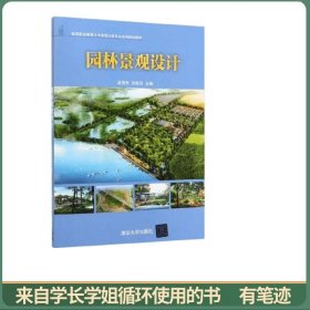 园林景观设计
