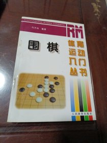 围棋