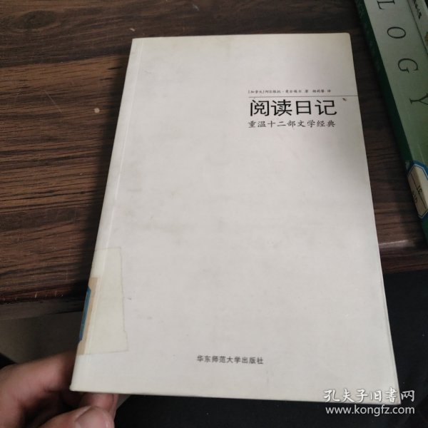 阅读日记：重温十二部文学经典