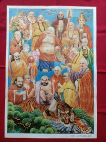 十八羅漢。年畫宣傳畫。2開。。