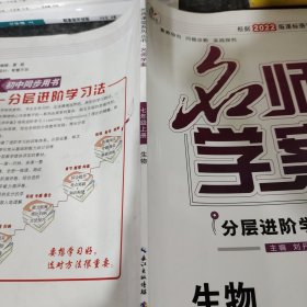 优质课堂 : 人教版. 名师学案 : 七年级生物. 上册