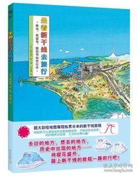 坐着新干线去旅行