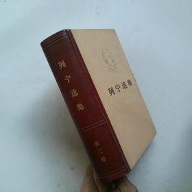 列宁选集 第二卷