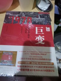 巨变：改革开放40年中国记忆