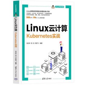 Linux云计算——Kubernetes实战