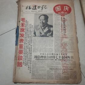 福建日报1958年10月1日—31合订本23-0725-05
