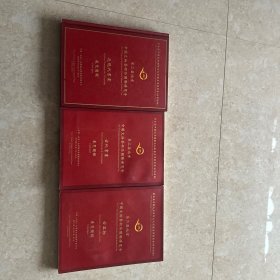第二届北京・中国文物艺术品国际博览会：古器物、古代书画、近现代画画（叁本）