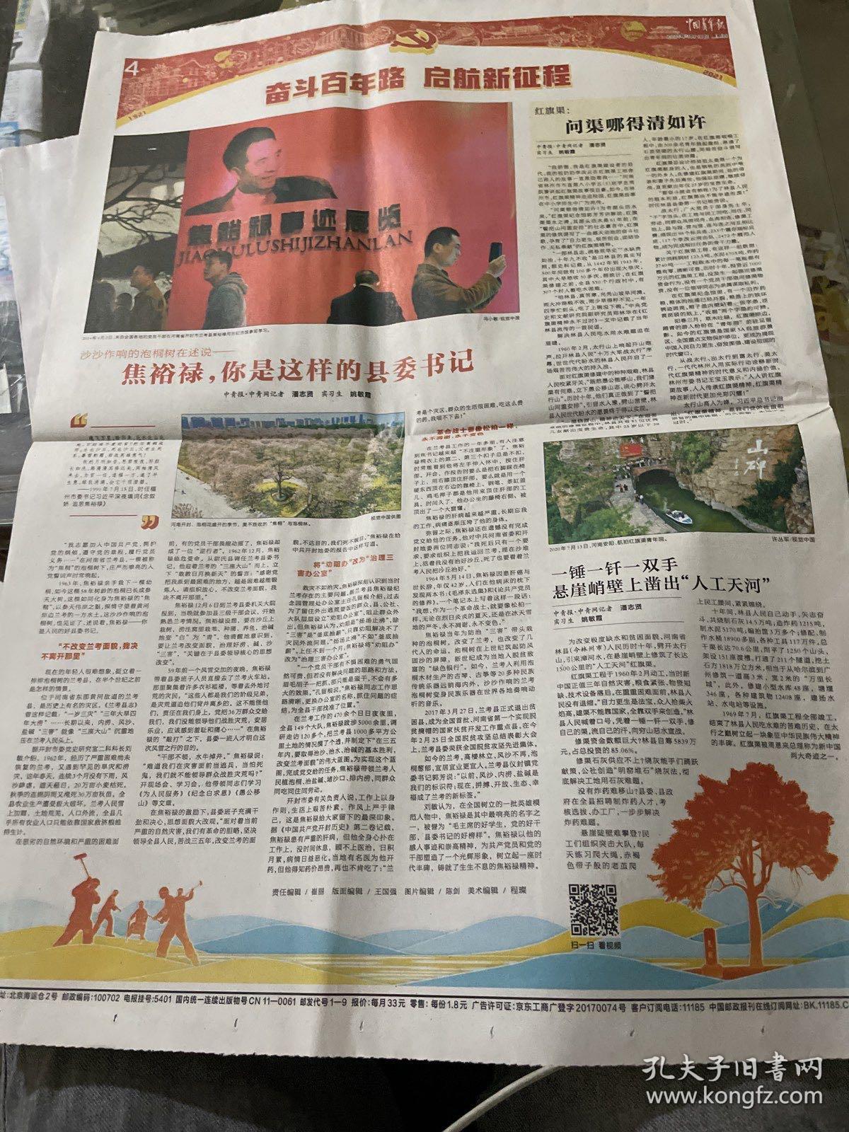 中国青年报2021.3.18