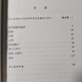 村上春树文集——天黑以后，挪威的森林，奇鸟行状录，世界尽头与冷酷仙境，寻羊冒险记，国境以南 太阳以西，且听风吟，去中国的小船，一九七三年的弹子球，遇到百分之百的女孩，萤，斯普特尼克恋人，神的孩子全跳舞，旋转木马鏖战记，列克星敦的幽灵，电视人，再袭面包店，舞！舞！舞！ 共18本合售