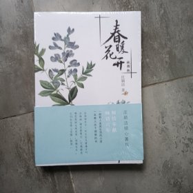 春暖花开（校园版）