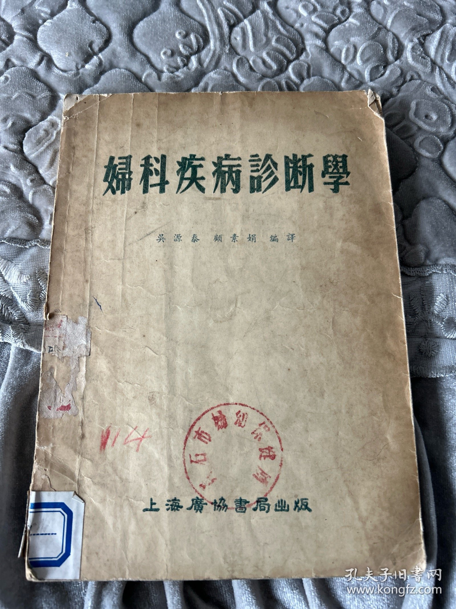妇科疾病诊断学