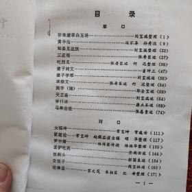 传统相声汇集，1980年版，沈阳市文学艺术界联合会
