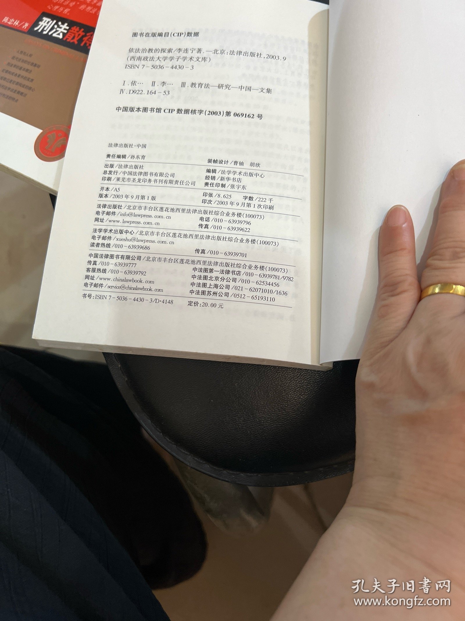 依法治教的探索