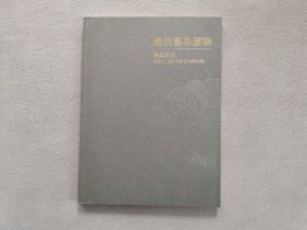 雅昌艺品图录 珍藏系列：近现代 当代名家名作精选（肆）