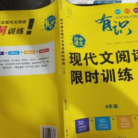 初中语文 现代文阅读限时训练