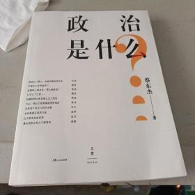 政治是什么？