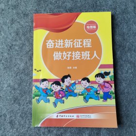 奋进新征程做好接班人：绘图版