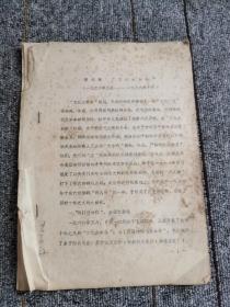 第九章 文化大革命（1966.5～1976.10）杭州大学政治系主任教授王学启藏书