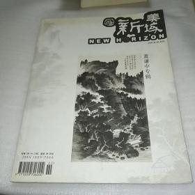 新美域2006年6月刊 萧谦中专辑