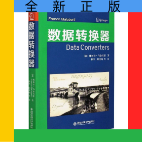 数据转换器