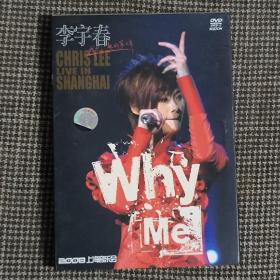 李宇春 Why Me 2008上海音乐会 专辑 DVD-9