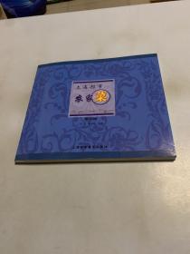 上海都市農(nóng)家菜.第二輯