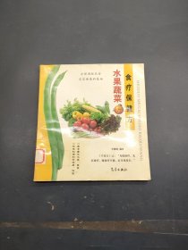 水果蔬菜食疗保健方