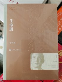 生命册 第九届矛盾文学奖获奖作品