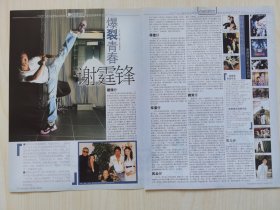 谢霆锋杂志彩页，张柏芝谢贤