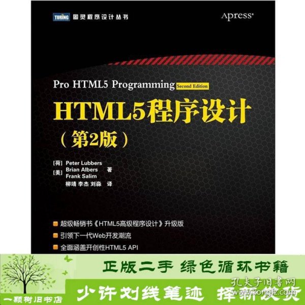 HTML5程序设计（第2版）