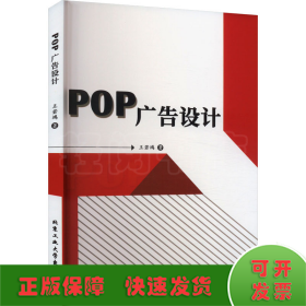 POP广告设计