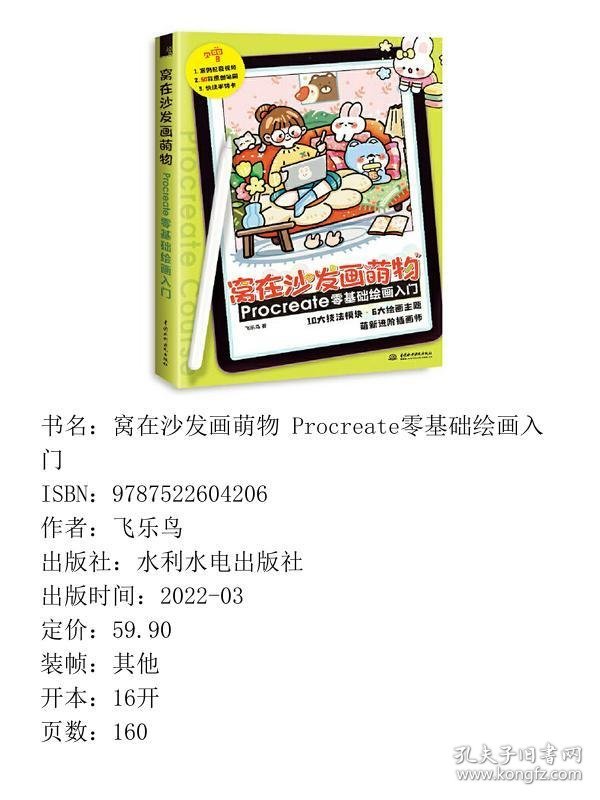 点击查看原图 窝在沙发画萌物 Procreate零基础绘画入门