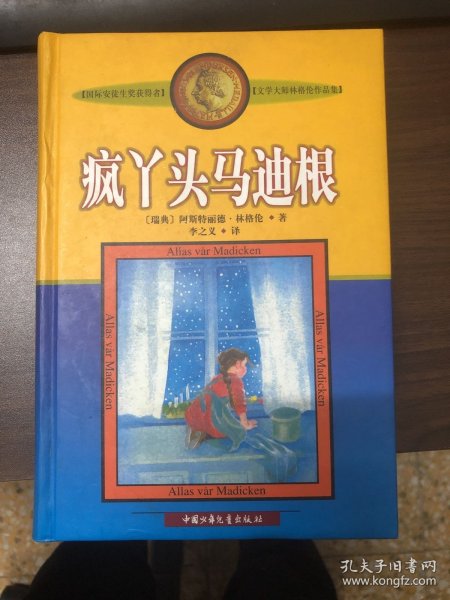 疯丫头马迪根