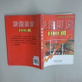 股票期貨100問