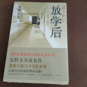 放学后