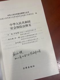 中华人民共和国社会保险法释义